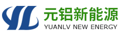 江阴市元铝新能源材料有限公司