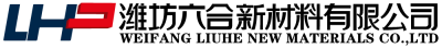 潍坊六合新材料有限公司
